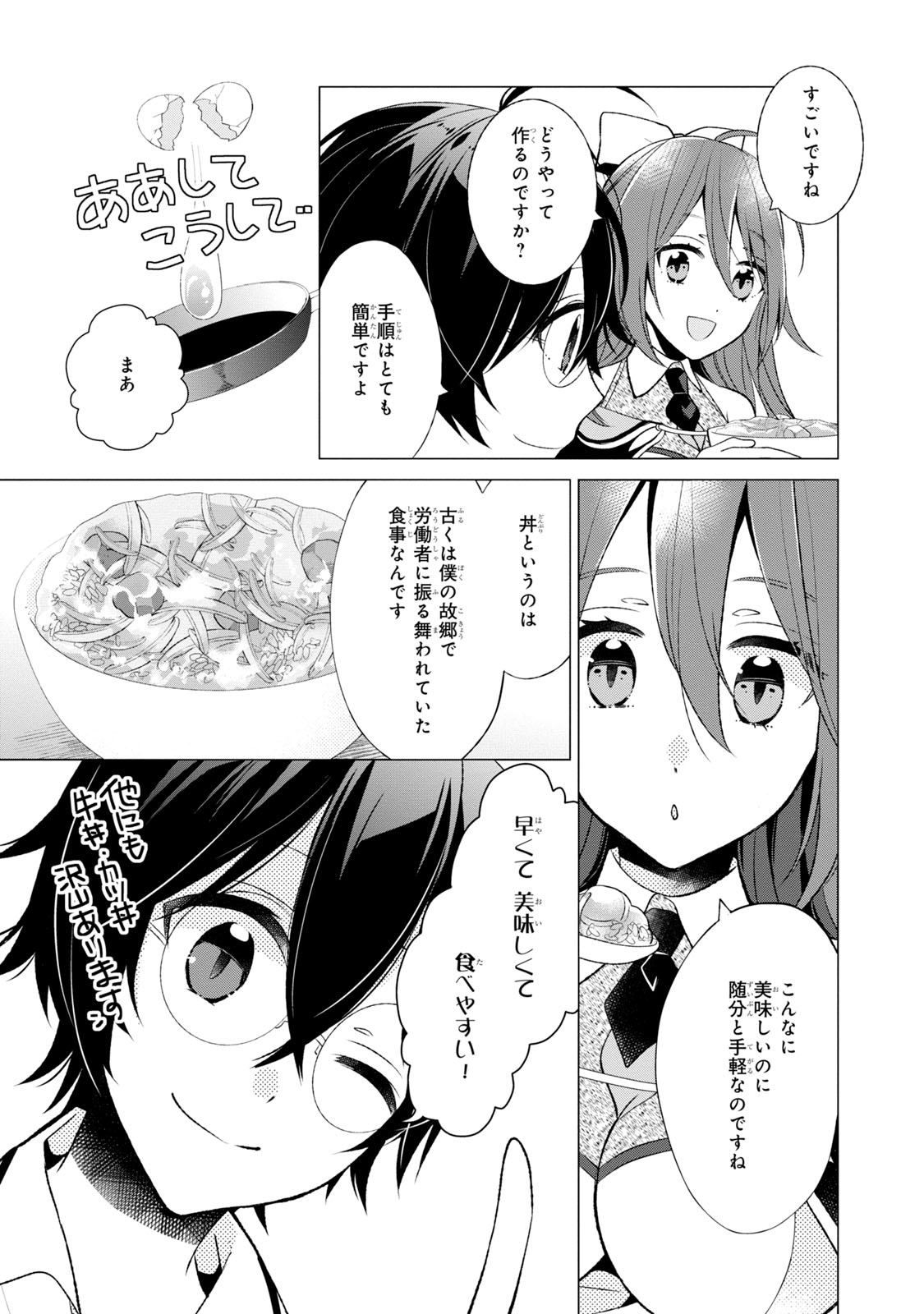 Saikyou no Kanteishi tte Dare no koto? ~Manpuku gohan de Isekai Seikatsu~ - Chapter 3 - Page 22